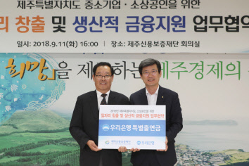 이창재 우리은행 중소기업 겸 부동산금융 그룹 부행장(오른쪽)과 오인택 제주신용보증재단 이사장이 지난 11일 제주시 제주신용보증재단에서 지역 중소기업과 소상공인 금융지원 업무협약 후 기념촬영을 하고 있다. 우리은행 제공.